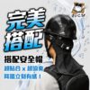 ICE MAN 水冷帽配件｜TPU水冷片頭部降溫 水冷服專用