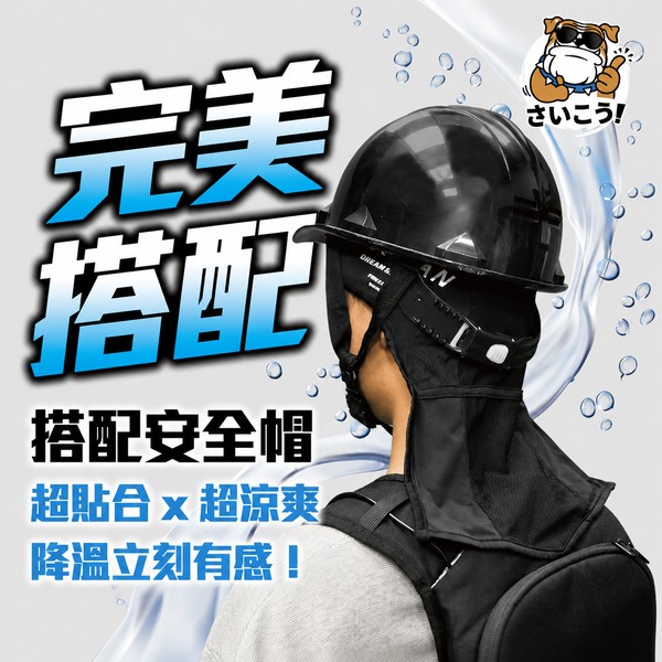 ICE MAN 水冷帽配件｜TPU水冷片頭部降溫 水冷服專用