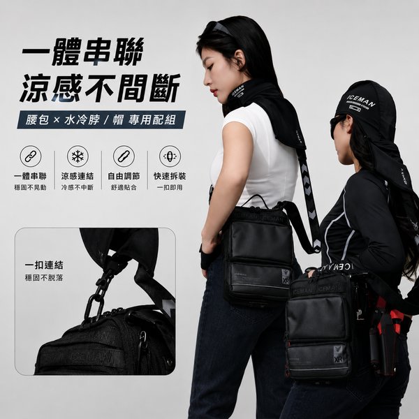 ICEMAN 腰掛系統脖帽組 XR